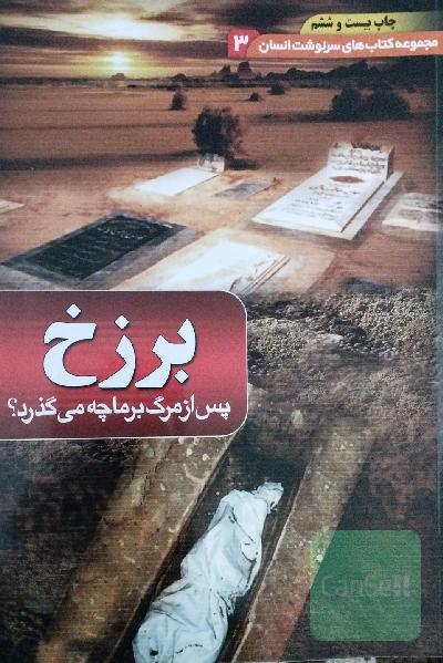 عالم برزخ