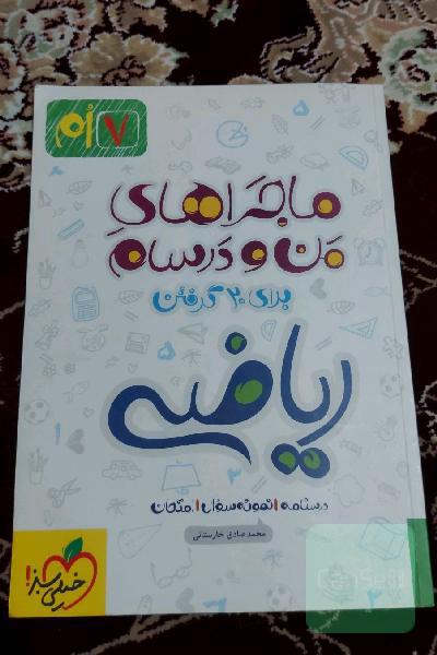 ماجراهای من و درسام 7 ام 
