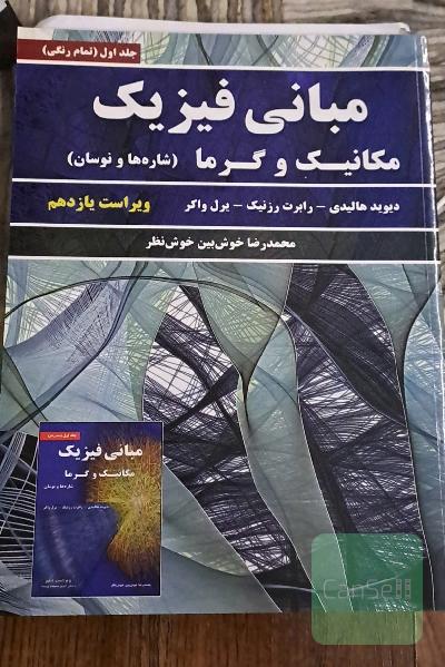 مبانی فیزیک: مکانیک و گرما، شاره‌ها و نوسان