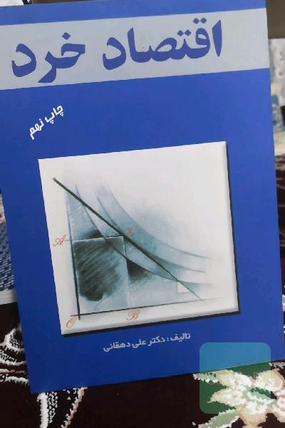 اقتصاد خرد