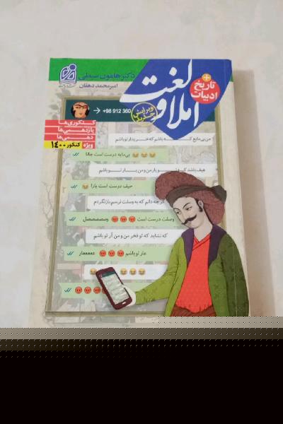 املا و لغت