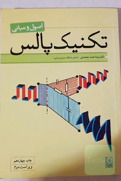 تکنیک پالس