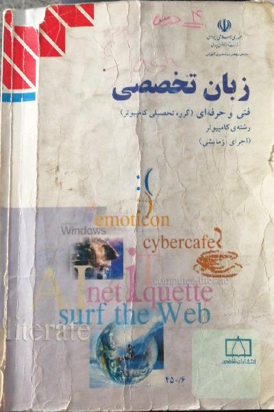زبان تخصصی گروه تخصصی کامپیوتر