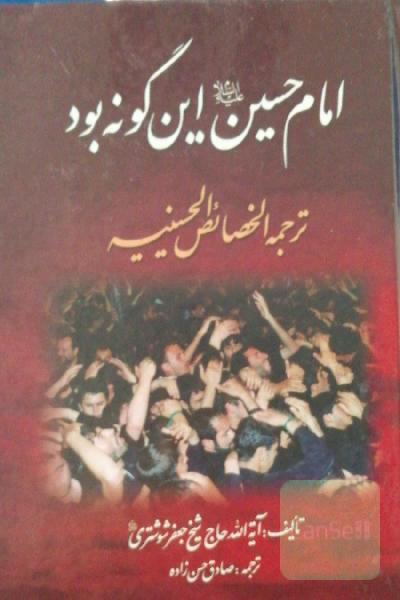منتهی الآمال: تاریخ زندگانی چهارده معصوم (ع)
