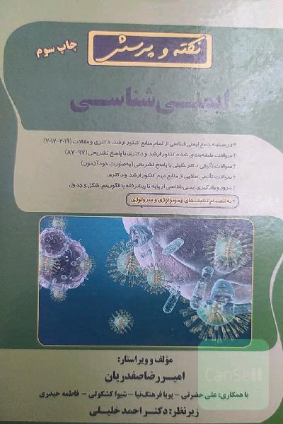 ایمنی شناسی