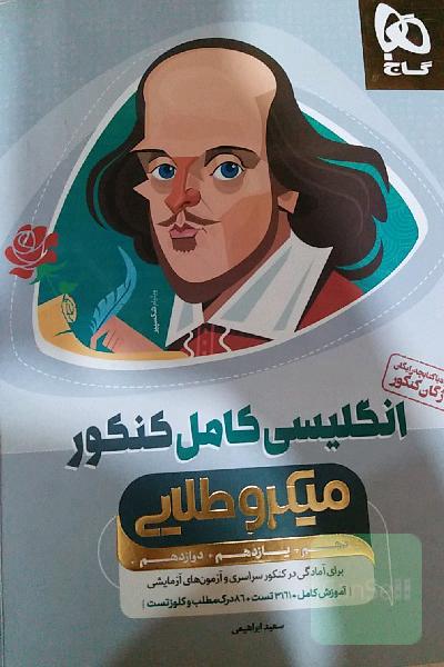 انگلیسی جامع