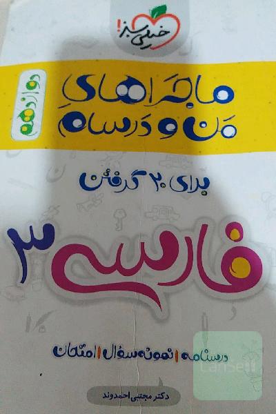 فارسی 3 دوازدهم