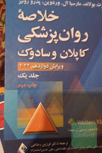خلاصه روانپزشکی کاپلان و سادوک جلد اول