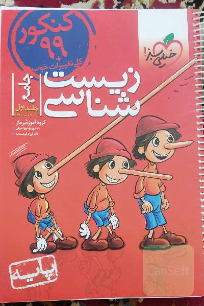 زیست شناسی جامع 