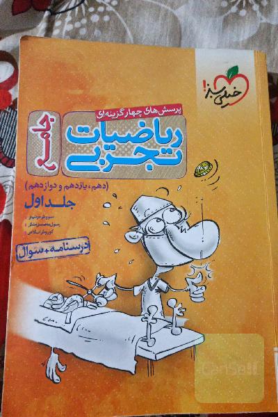ریاضی جامع خیلی سبز دو جلدی