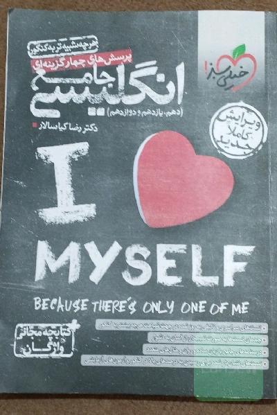 پرسش‌های چهارگزینه‌ای انگلیسی جامع - (دهم، یازدهم، دوازدهم) + کتابچه مجانی واژگان