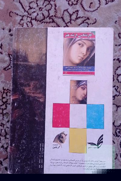 مجموعه دروس اختصاصی کارشناسی ارشد هنر 1و2