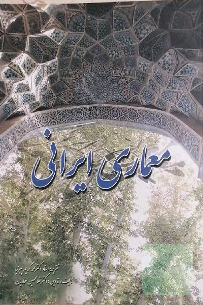 معماری ایرانی