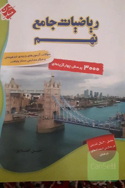 ریاضیات جامع نهم