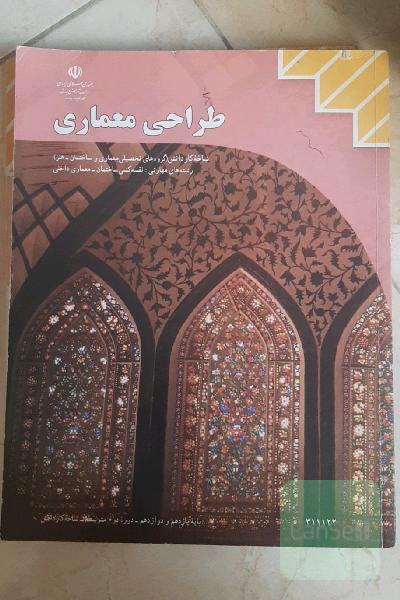 طراحی معماری
