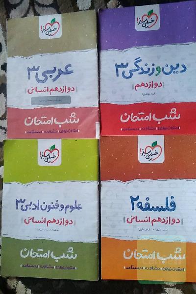 شب امتحان خیلی سبز 