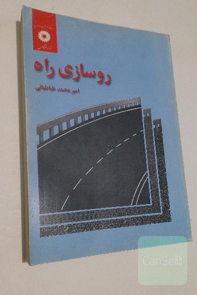 روسازی راه