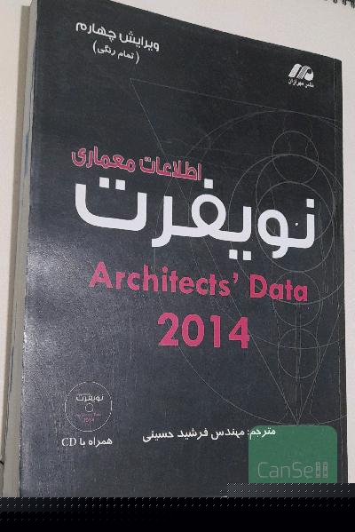 نویفرت