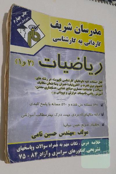 ریاضیات 1 و2