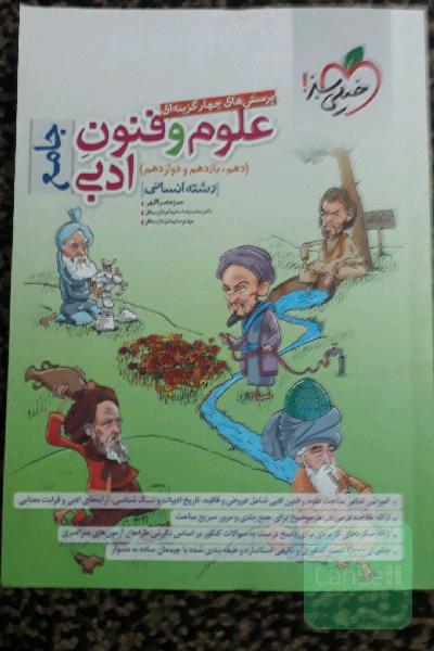 علوم فنون ادبی جامع 10.11.12