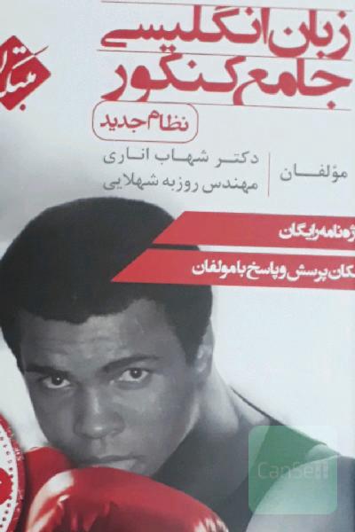 جامع زبان 