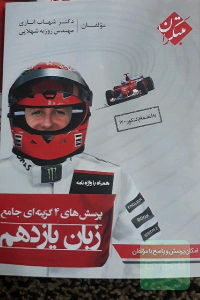 زبان یازدهم 