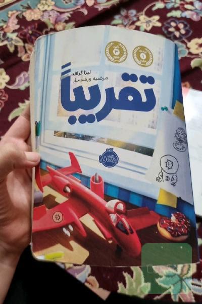 تقریبا