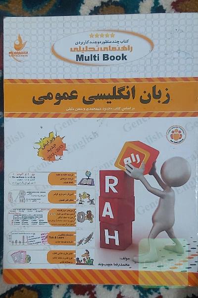 زبان انگلیسی عمومی: راهنمای تحلیلی Multi book بر اساس کتاب محمود علیمحمدی و حسن خلیلی ...