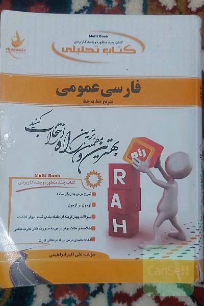 فارسی عمومی