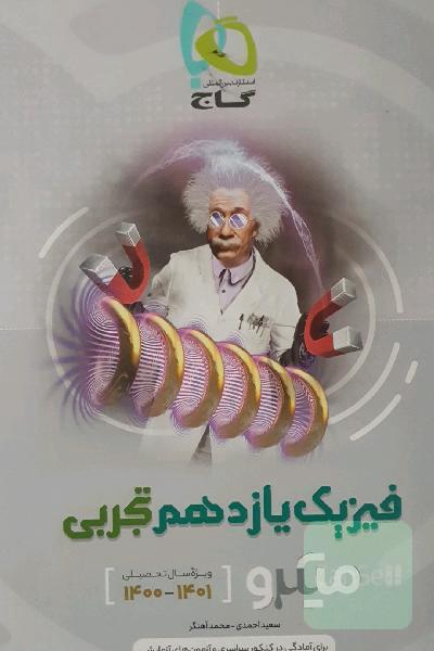 فیزیک یازدهم تجربی