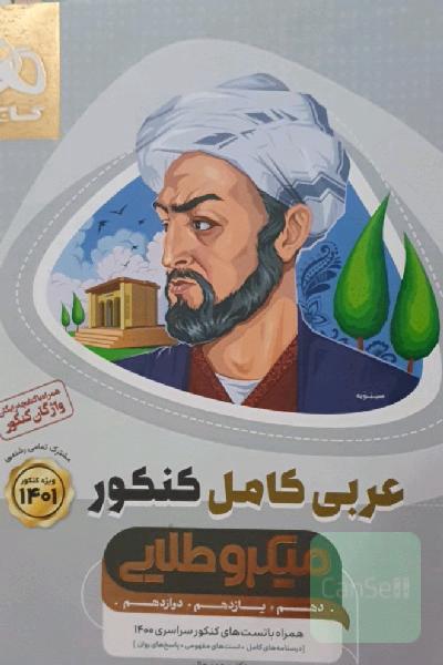 عربی کامل کنکور