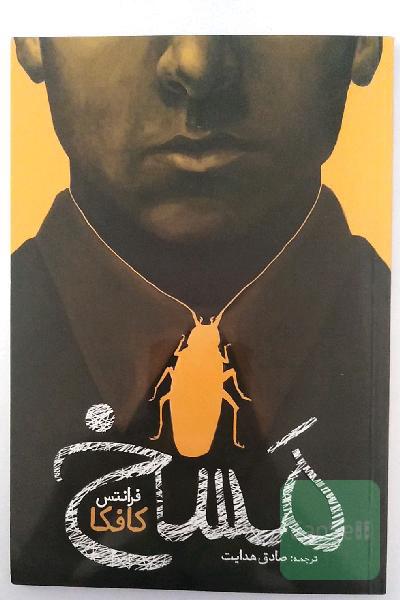 مسخ