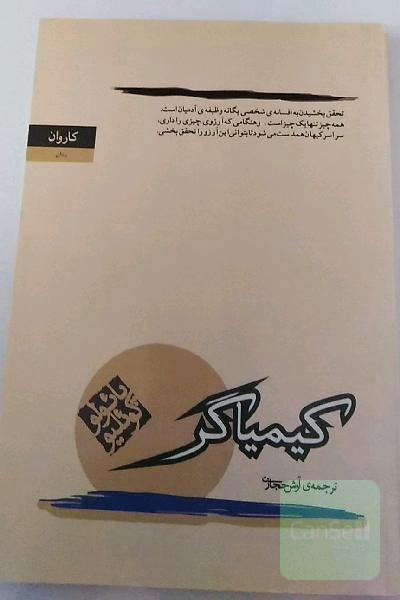 کیمیاگر