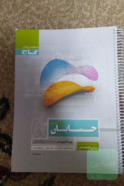 حسابان یازدهم