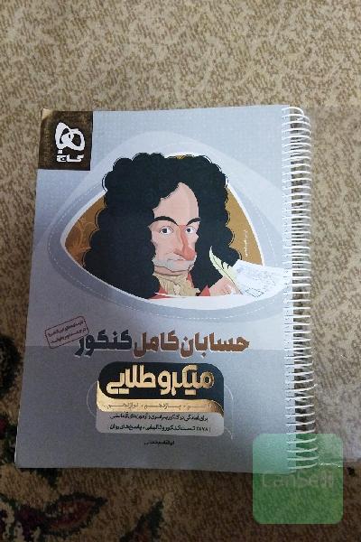 حسابان کامل