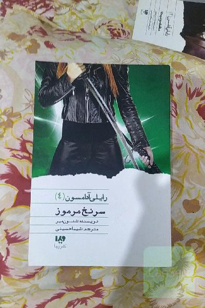 سرنخ مرموز