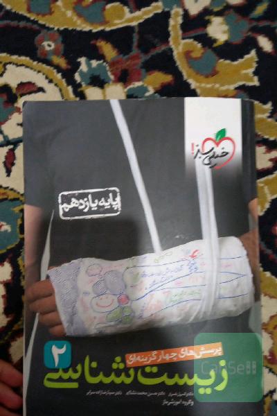 خیلی سبز زیست یازدهم
