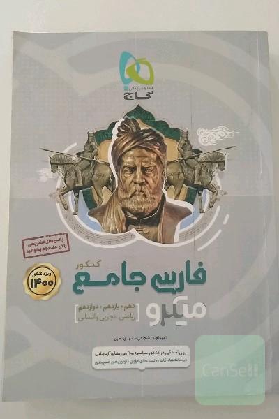 فارسی جامع کنکور
