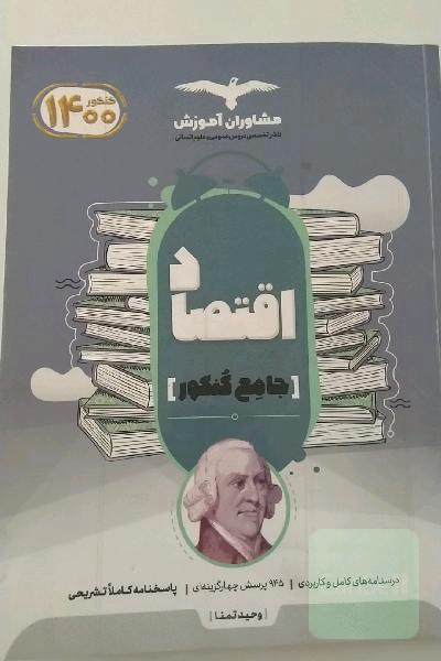 مجموعه کتاب‌های کنکور جامع اقتصاد