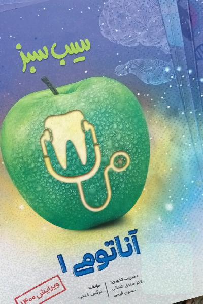 سیب سبز