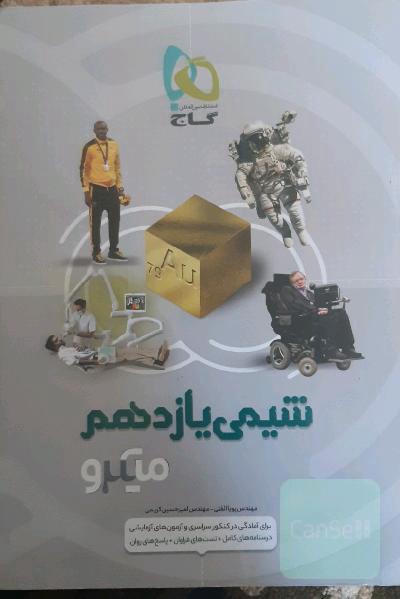 شیمی یازدهم