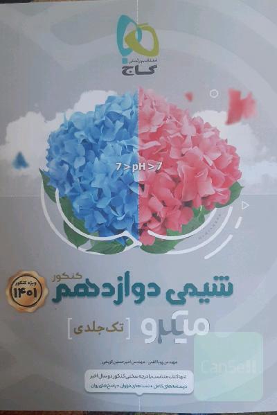 شیمی دوازدهم
