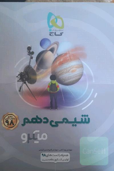 شیمی دهم
