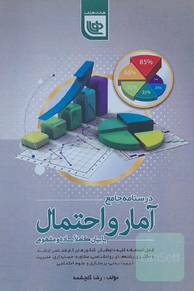 درسنامه جامع روان‌شناسی بالینی