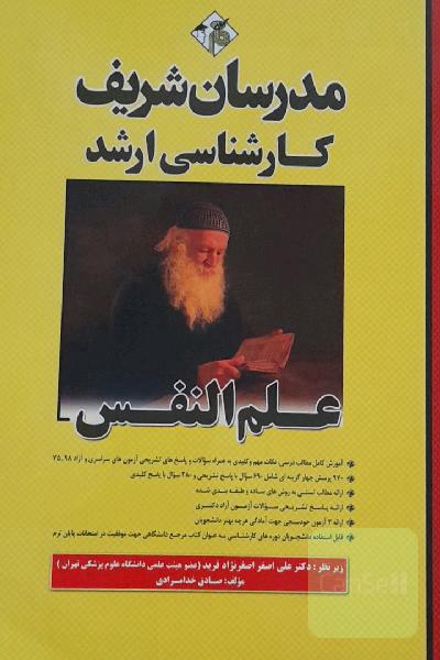 علم النفس: کارشناسی ارشد