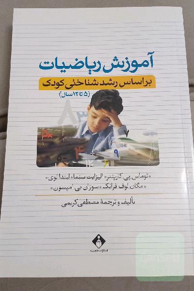 آموزش ریاضیات