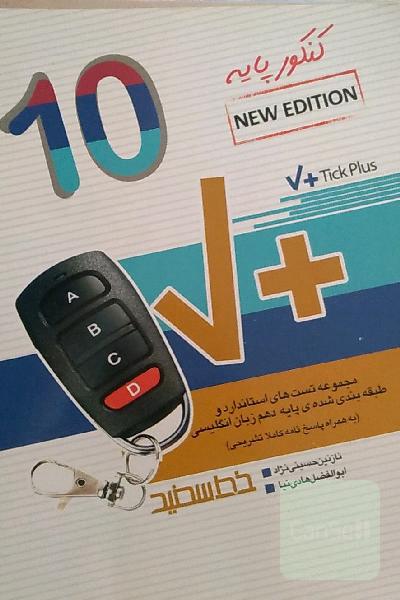 کتاب خط سفید زبان دهم