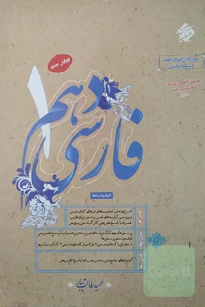 فارسی دهم