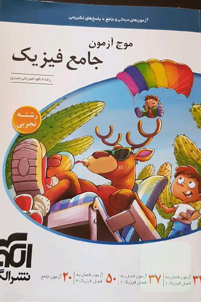 موج آزمون جامع فیزیک