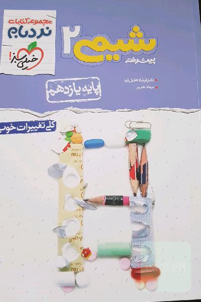شیمی یازدهم نردبام